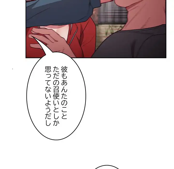 召使い更生道 第46話 - 86