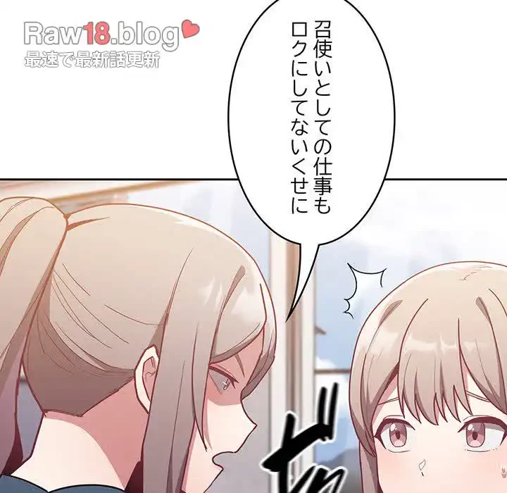 召使い更生道 第46話 - 87