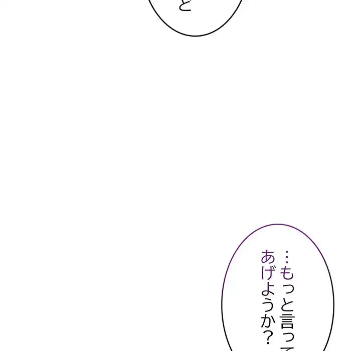 召使い更生道 第46話 - 89