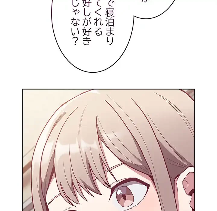 召使い更生道 第46話 - 92