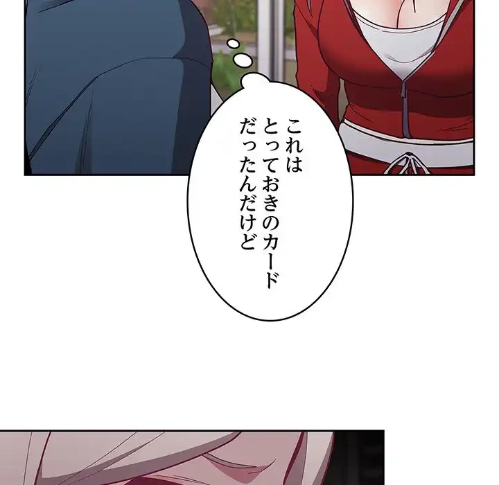 召使い更生道 第46話 - 95