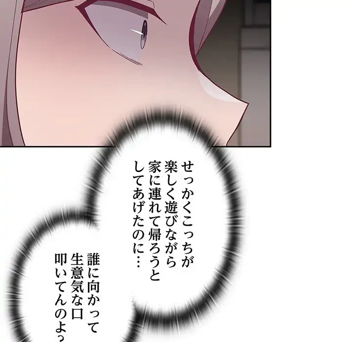 召使い更生道 第46話 - 96