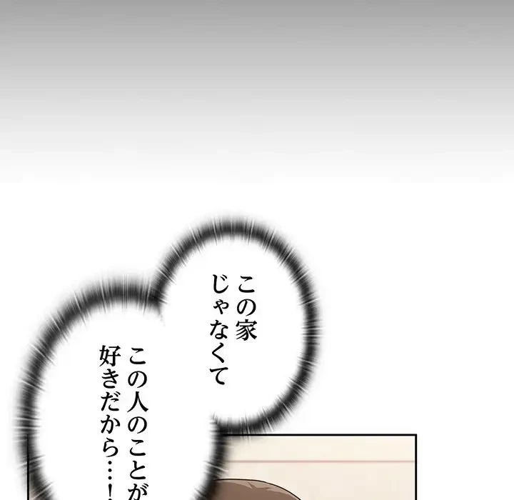 召使い更生道 第46話 - 105