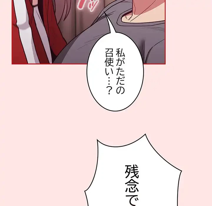 召使い更生道 第46話 - 123