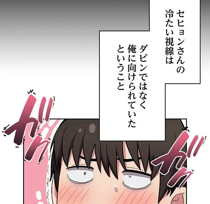 召使い更生道 第46話 - 135