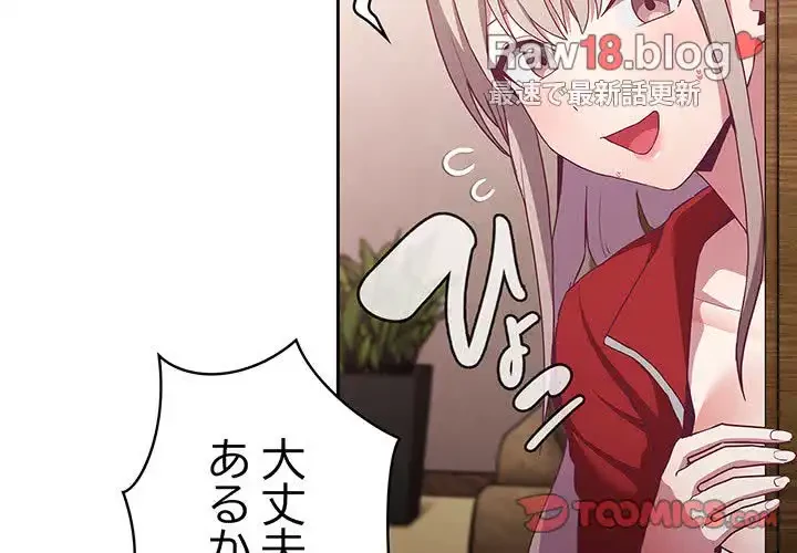 召使い更生道 第47話 - 3