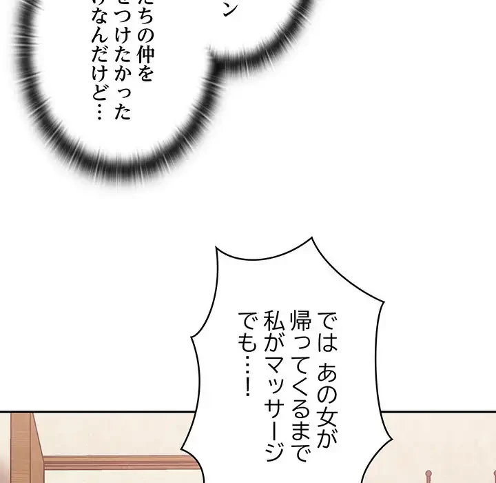 召使い更生道 第47話 - 11