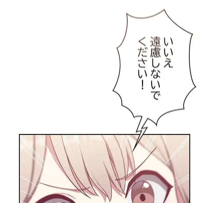 召使い更生道 第47話 - 14