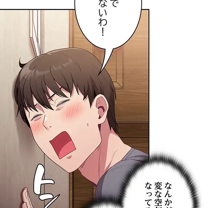 召使い更生道 第47話 - 32