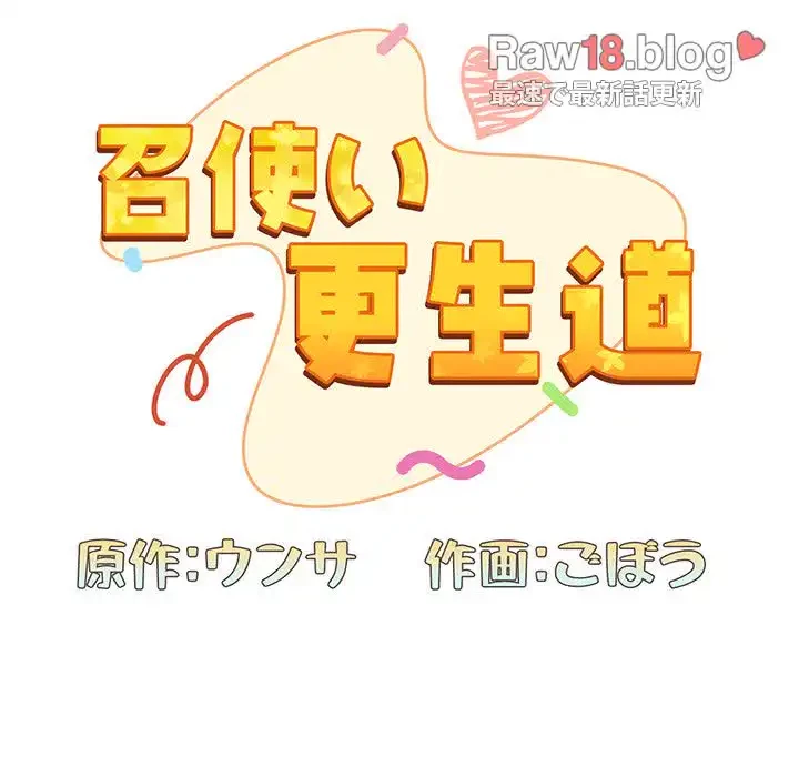 召使い更生道 第47話 - 37