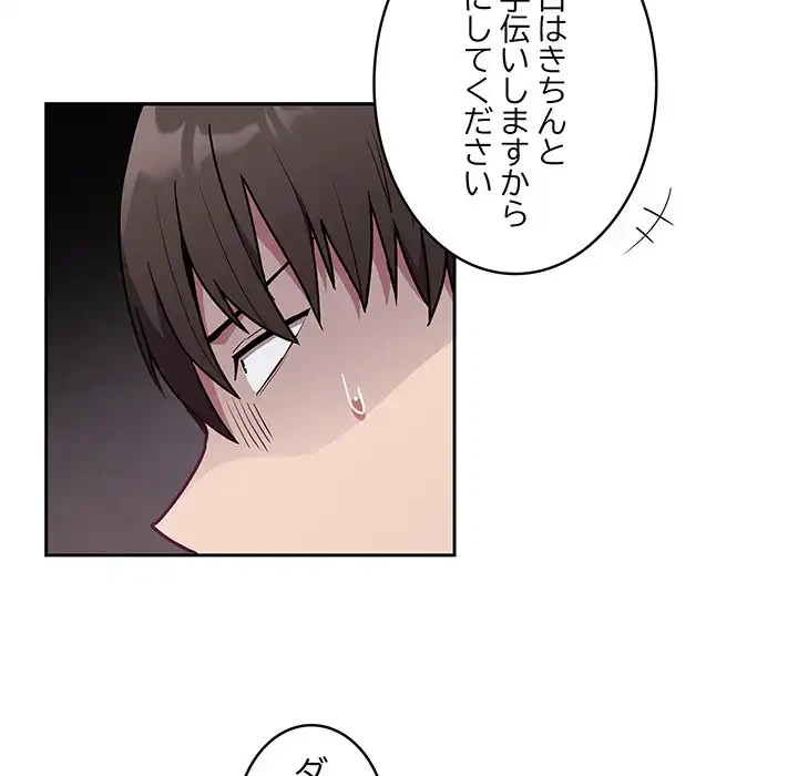 召使い更生道 第47話 - 49