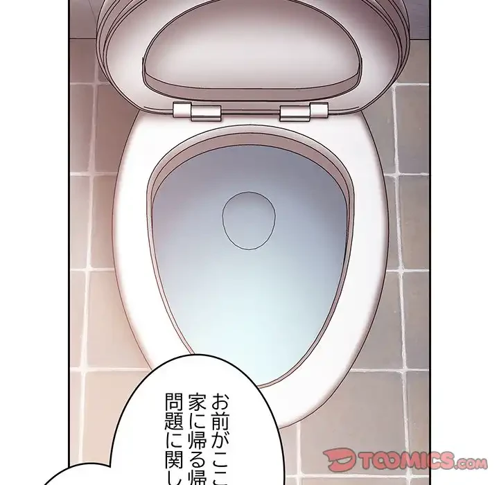 召使い更生道 第47話 - 54