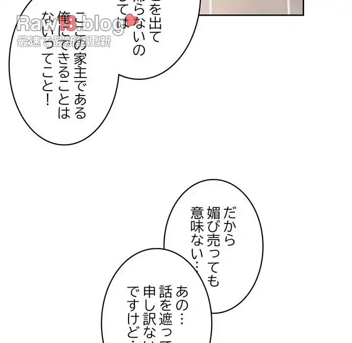 召使い更生道 第47話 - 55