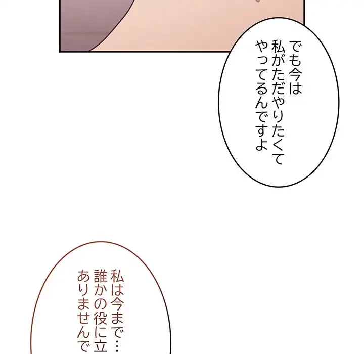 召使い更生道 第47話 - 58