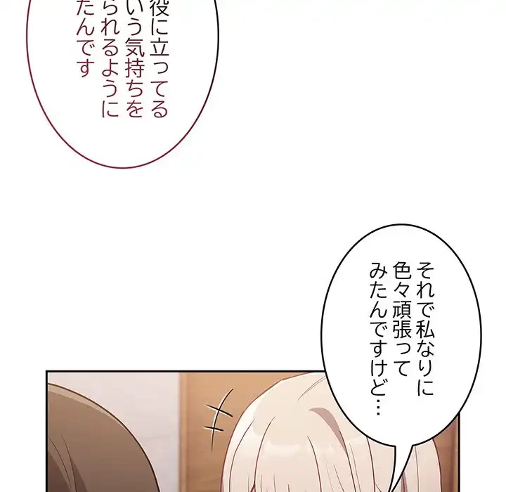 召使い更生道 第47話 - 63