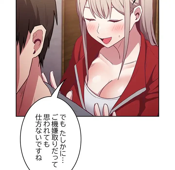 召使い更生道 第47話 - 64