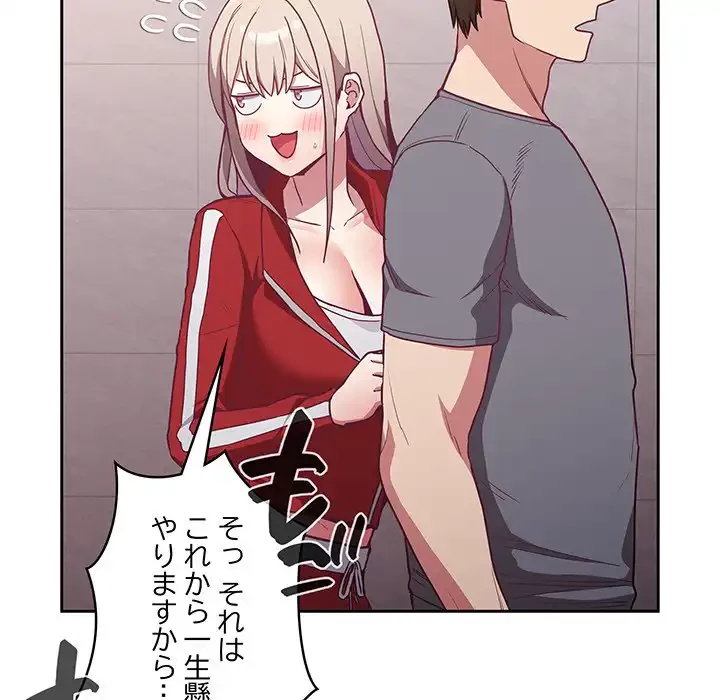 召使い更生道 第47話 - 68