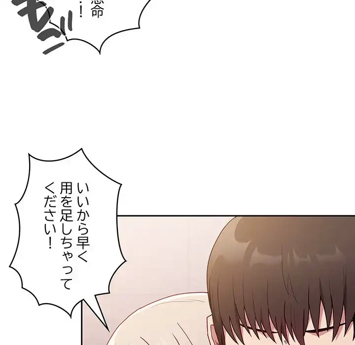 召使い更生道 第47話 - 69