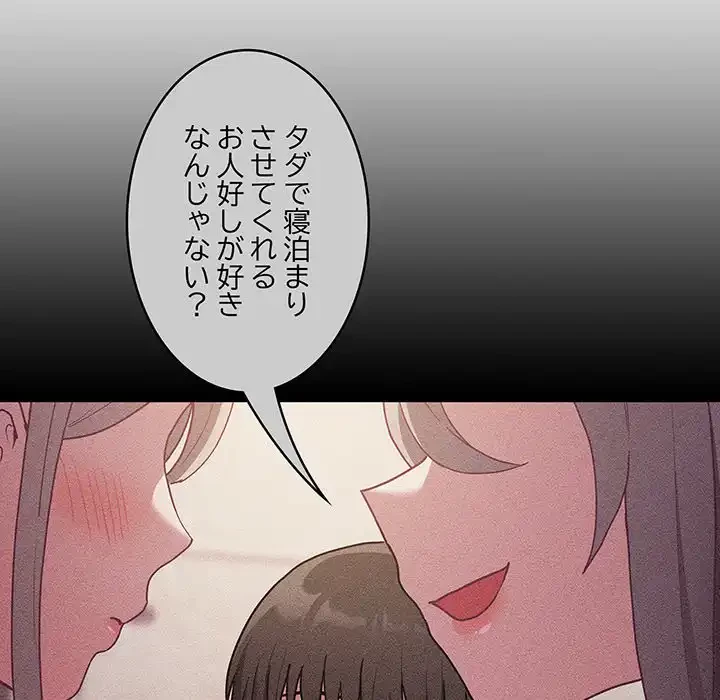 召使い更生道 第47話 - 71