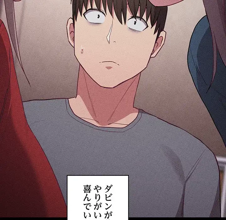 召使い更生道 第47話 - 72