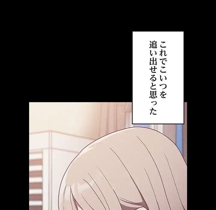 召使い更生道 第47話 - 74