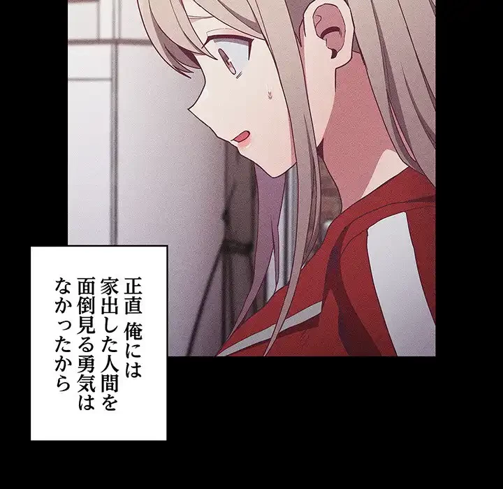 召使い更生道 第47話 - 75