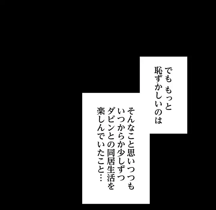 召使い更生道 第47話 - 76