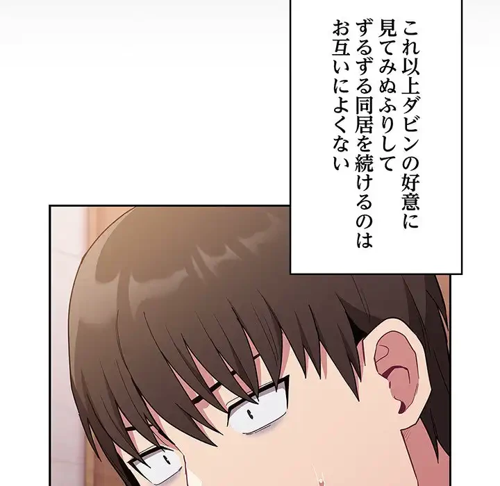 召使い更生道 第47話 - 79