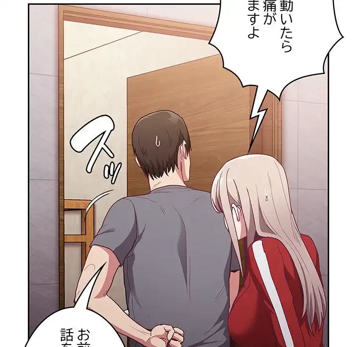 召使い更生道 第47話 - 82