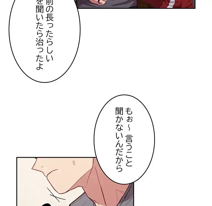 召使い更生道 第47話 - 83