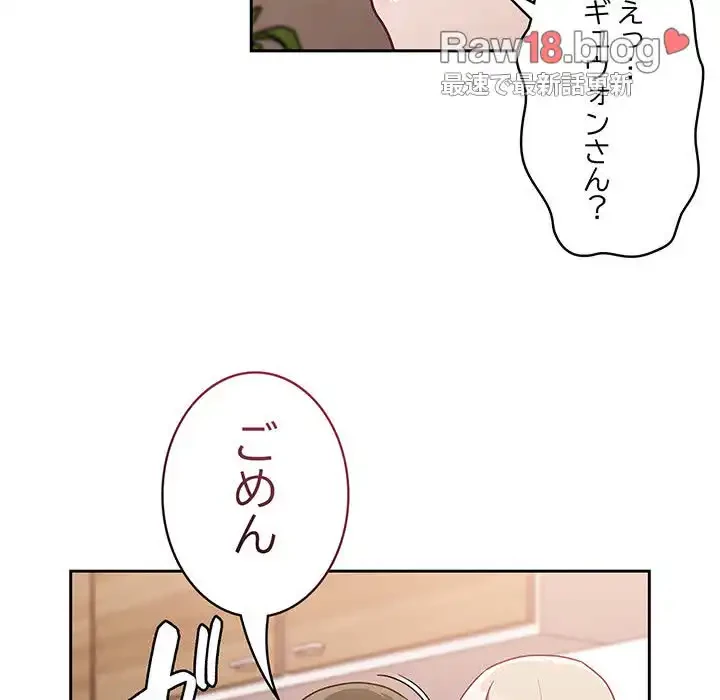 召使い更生道 第47話 - 88