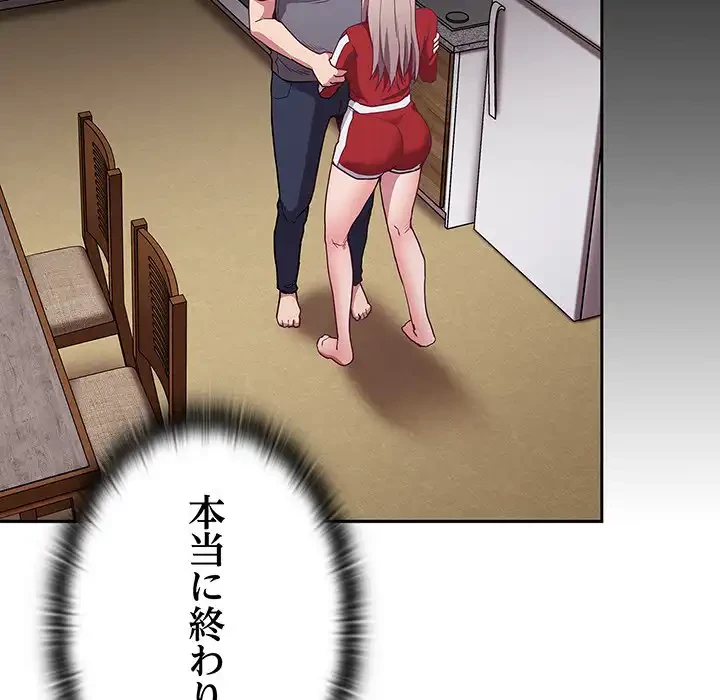 召使い更生道 第47話 - 94