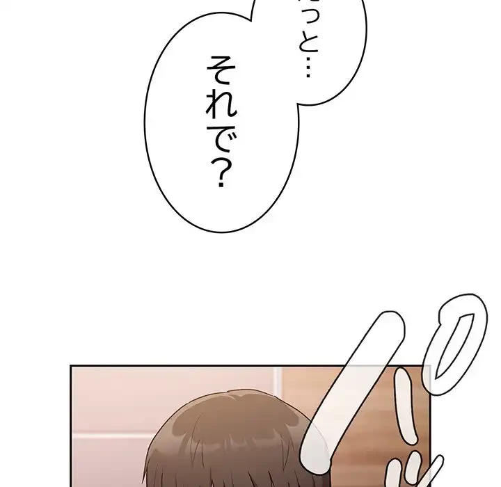 召使い更生道 第47話 - 96