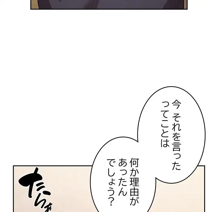 召使い更生道 第47話 - 98