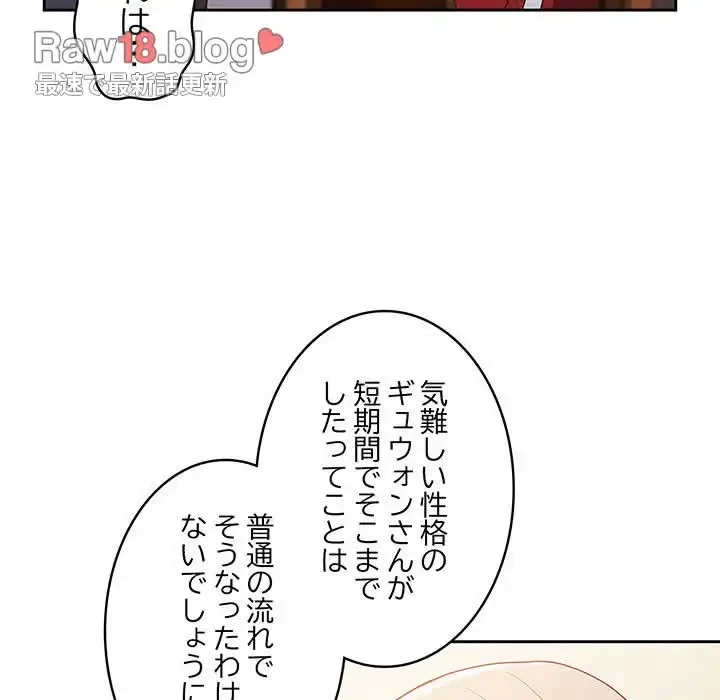 召使い更生道 第47話 - 100