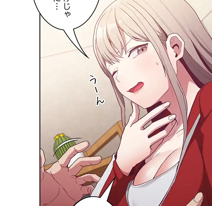 召使い更生道 第47話 - 101