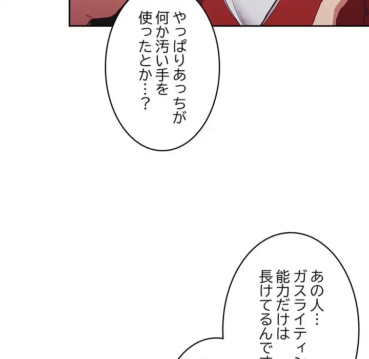 召使い更生道 第47話 - 102