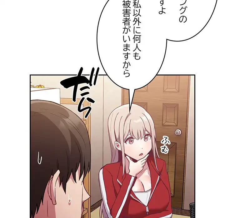 召使い更生道 第47話 - 103