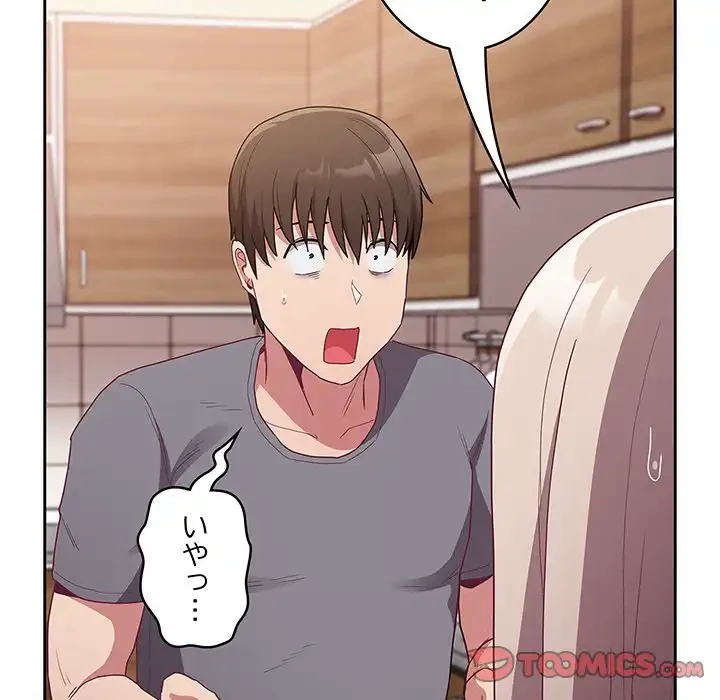 召使い更生道 第47話 - 105