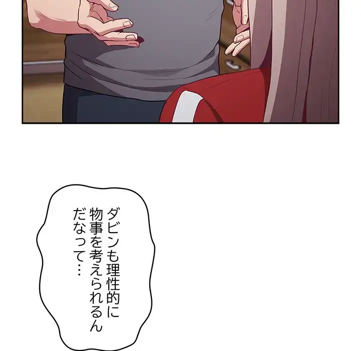 召使い更生道 第47話 - 106