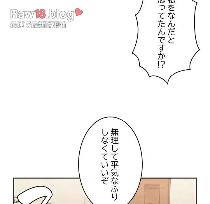 召使い更生道 第47話 - 108