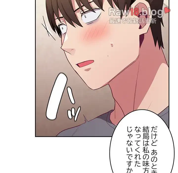 召使い更生道 第47話 - 111