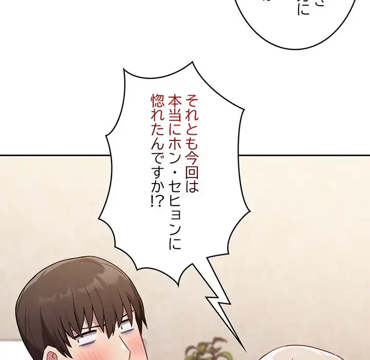 召使い更生道 第47話 - 112