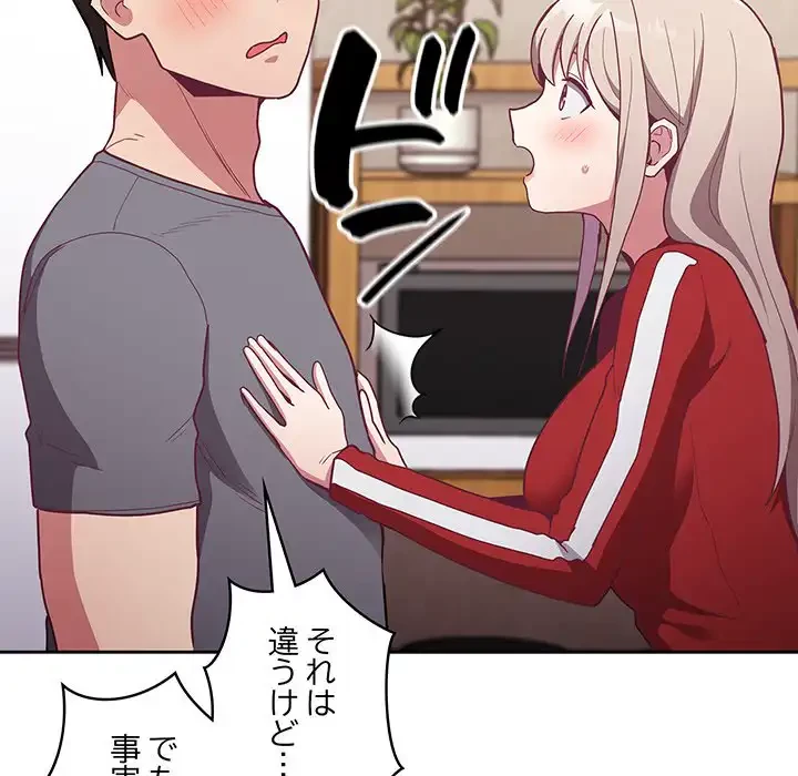 召使い更生道 第47話 - 113