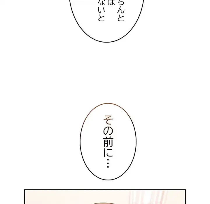 召使い更生道 第47話 - 116