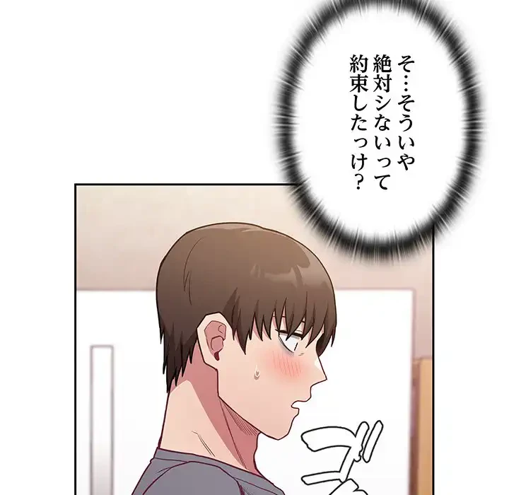 召使い更生道 第47話 - 121