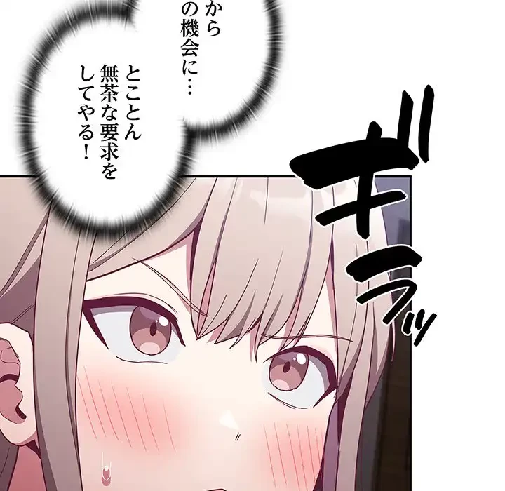 召使い更生道 第47話 - 125