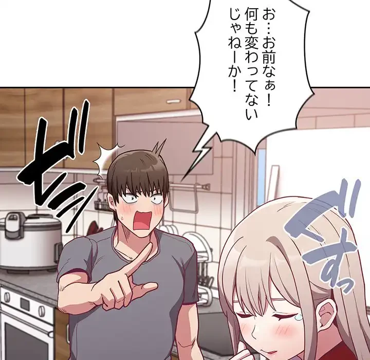 召使い更生道 第47話 - 130