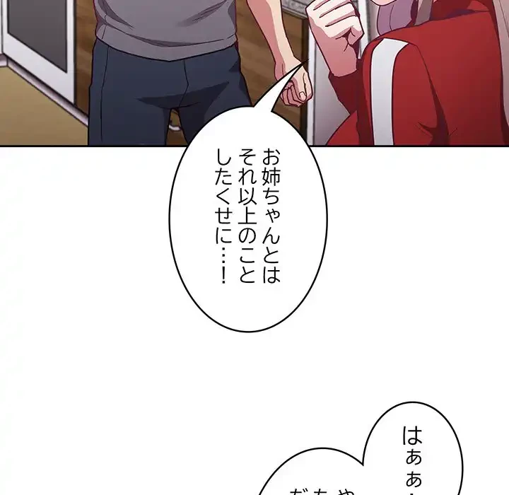 召使い更生道 第47話 - 131