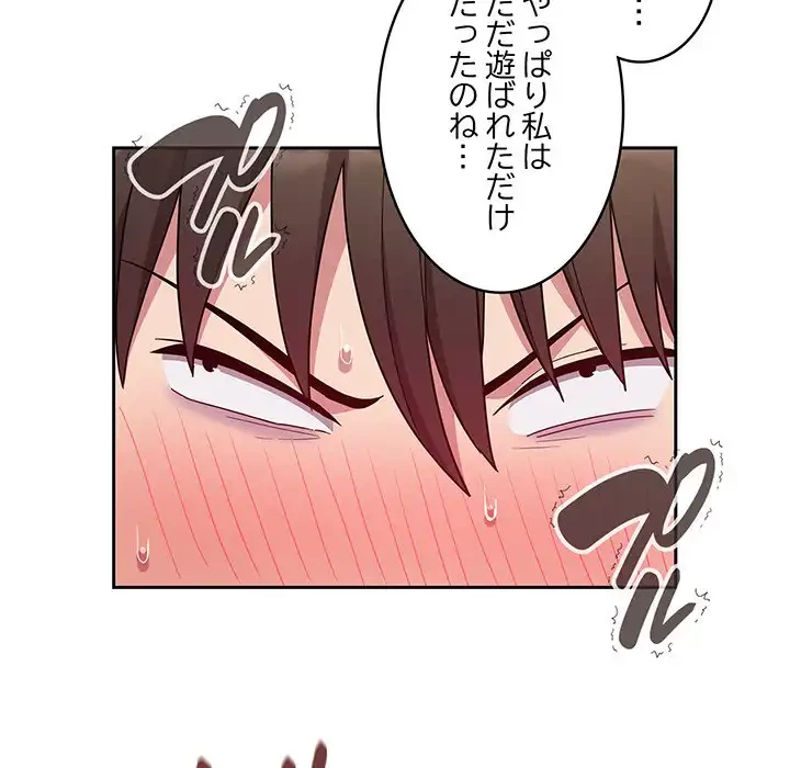 召使い更生道 第47話 - 132